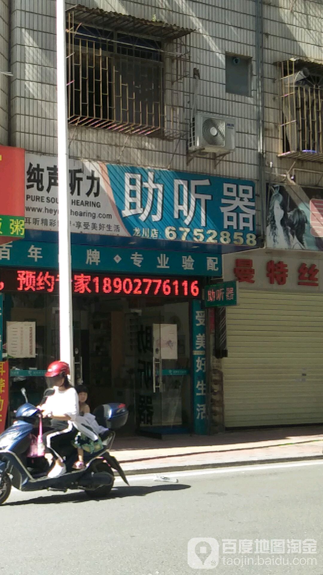 纯声听力耳聋助听哭(龙川店)