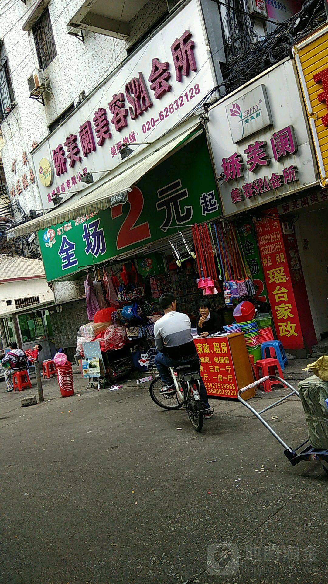 娇芙阑美容SPA会所