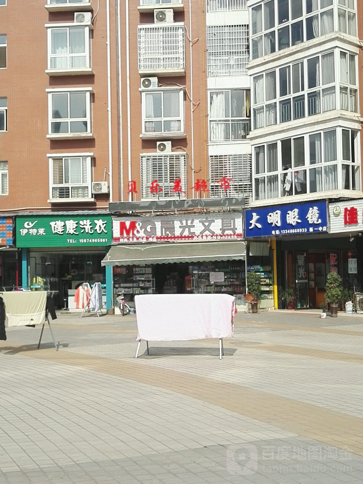 大明眼镜(新一中店)