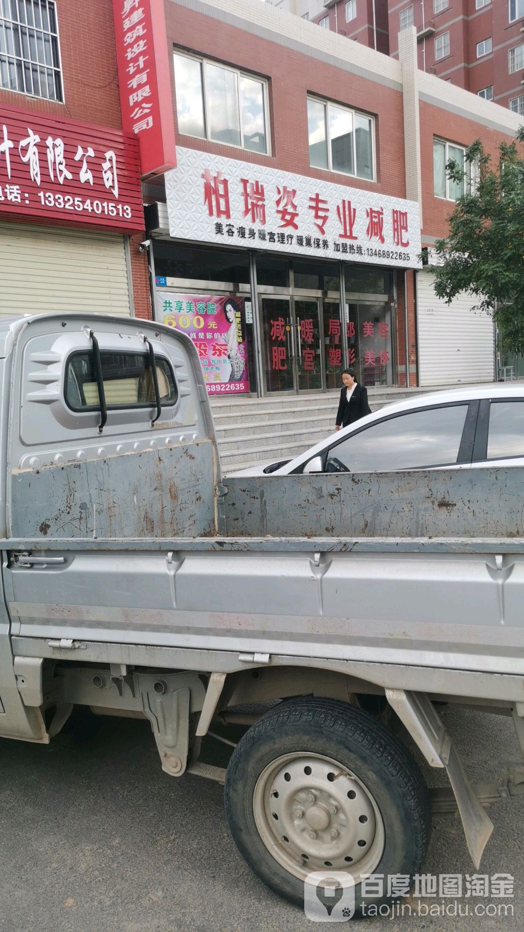 柏瑞姿专业减肥