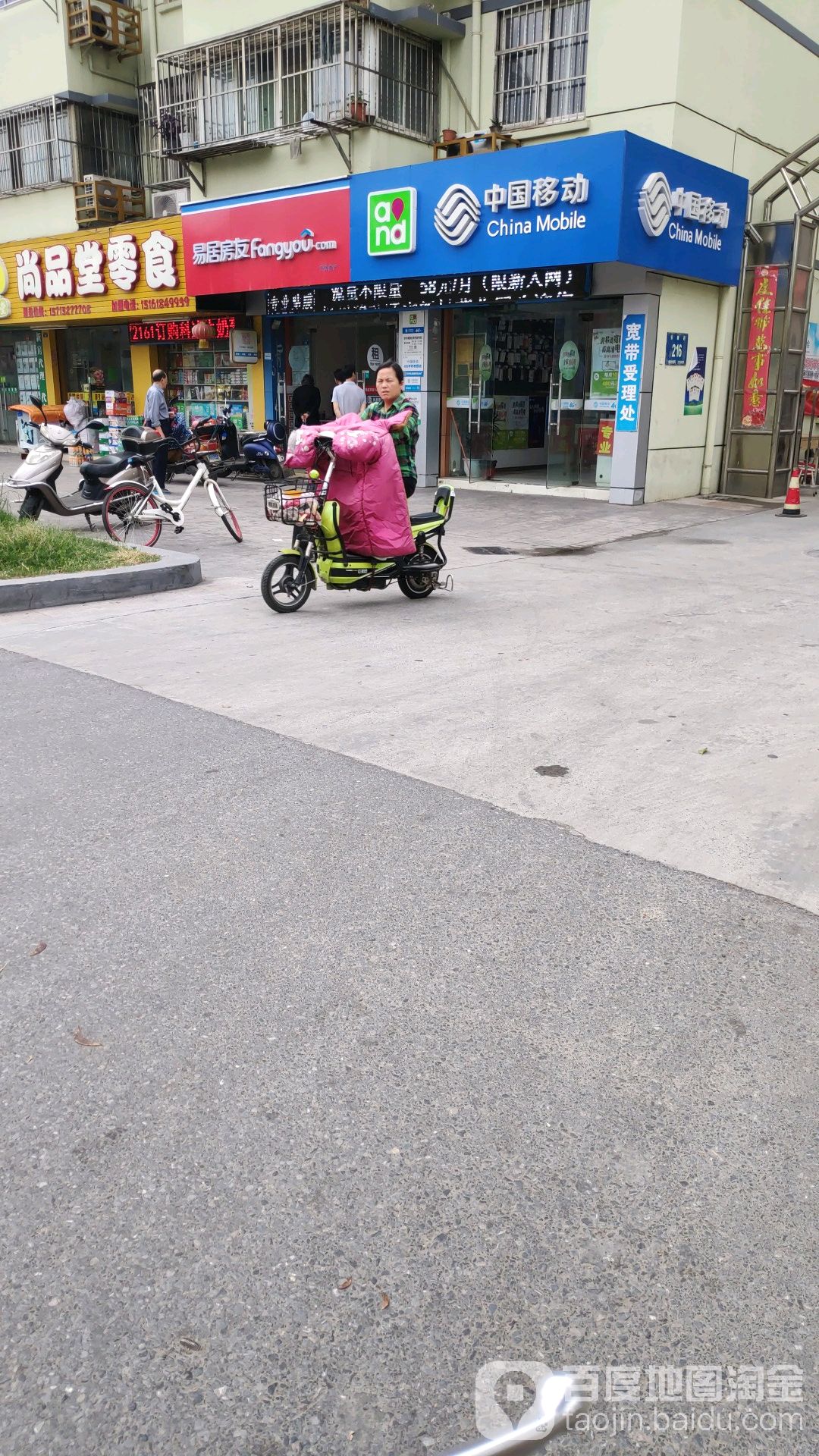 中国移动手机维修店(江都路店)
