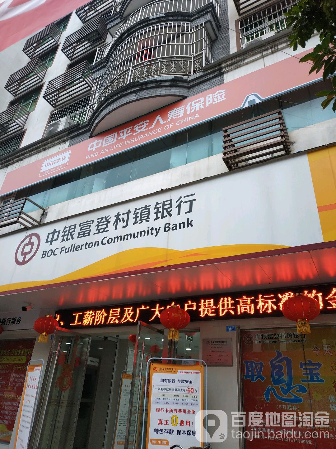 重庆垫江中银富登村镇银行(澄溪支行)