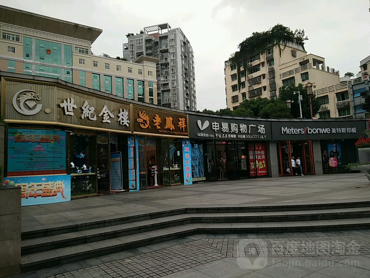 申易购刘物中心(广场店)