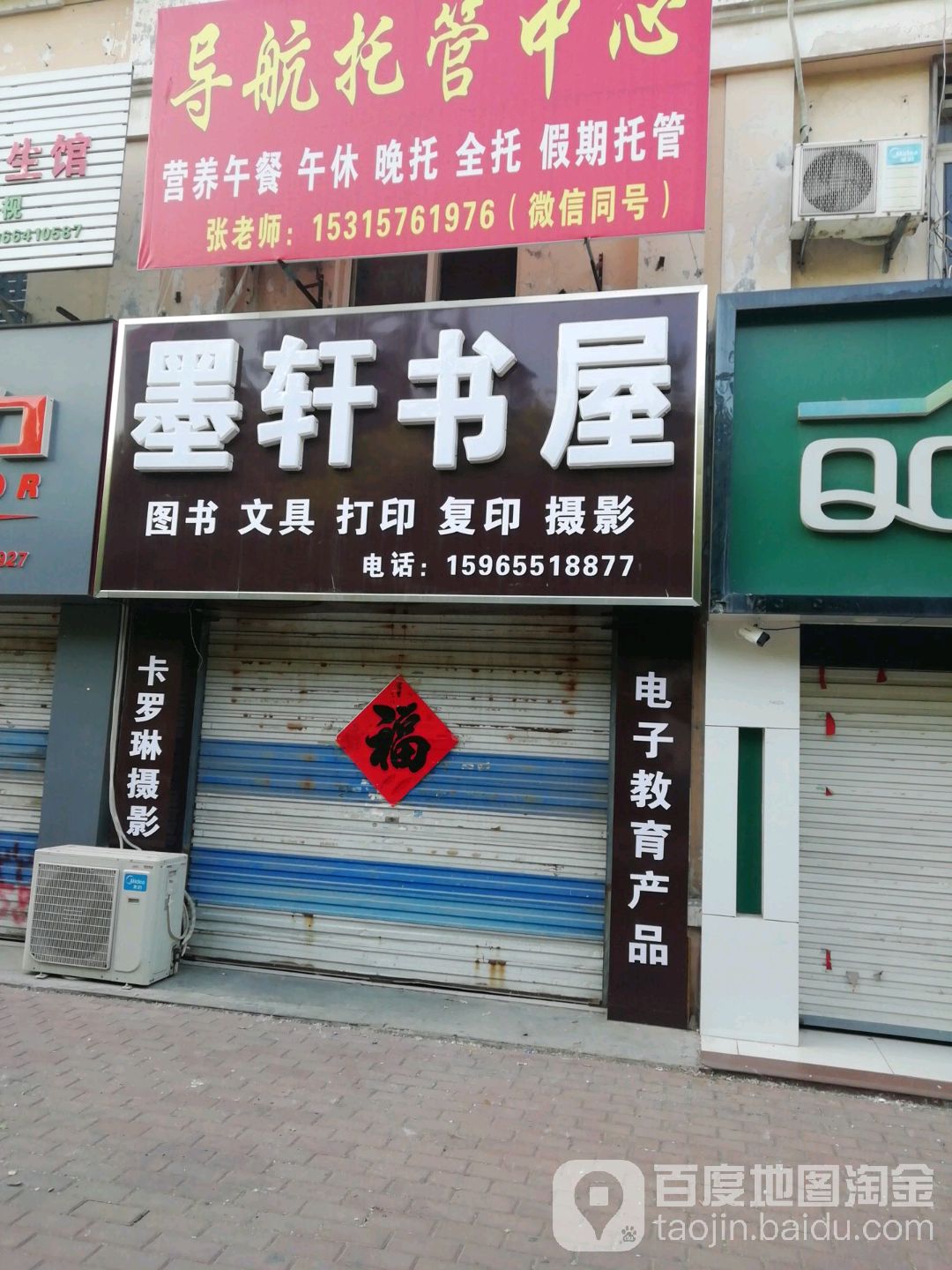 墨轩书店