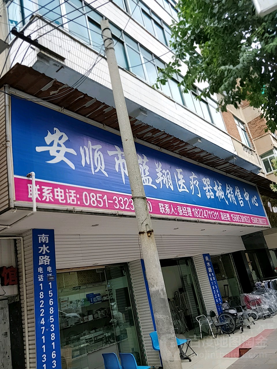 安顺市蓝翔医疗器械销售中心