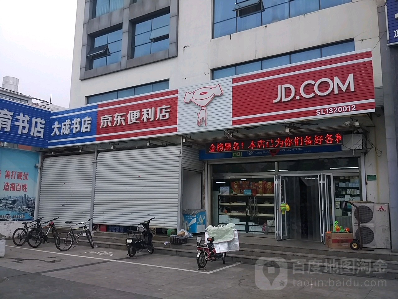 大成乡教育书店