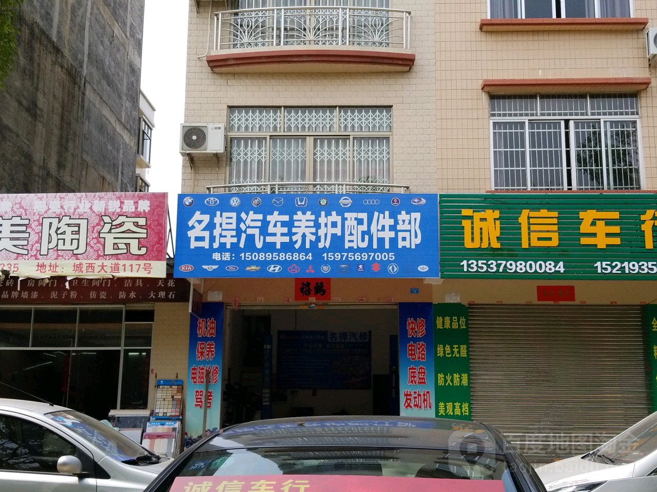 名捍汽车养护