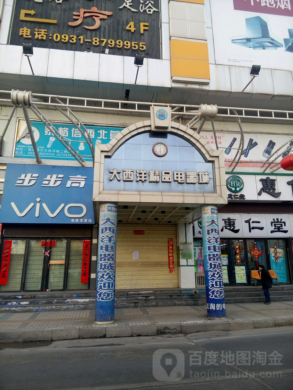 大西洋电器城(瑞德摩尔城市购物广场中心店)