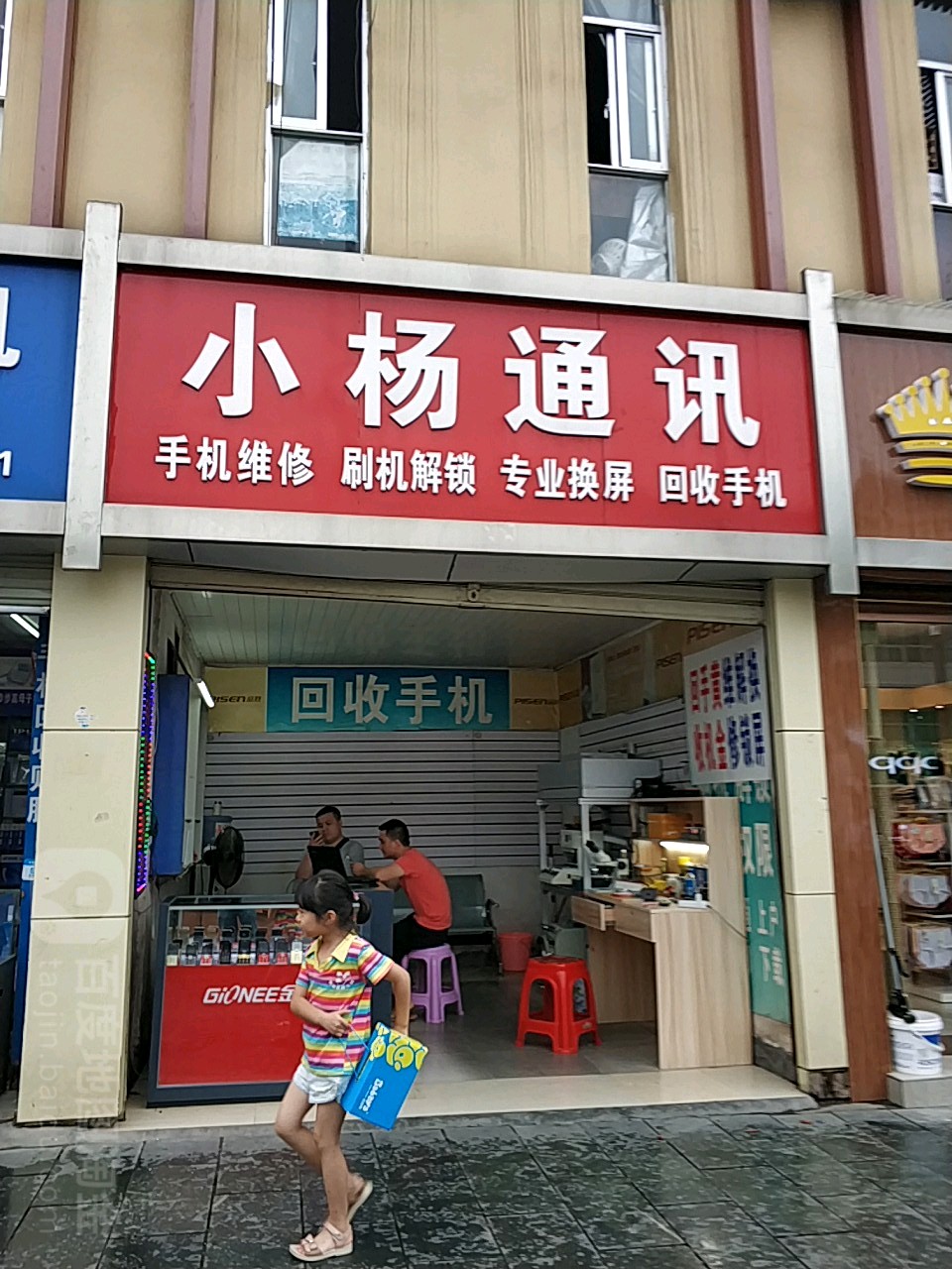 小杨通讯(人民南路店)