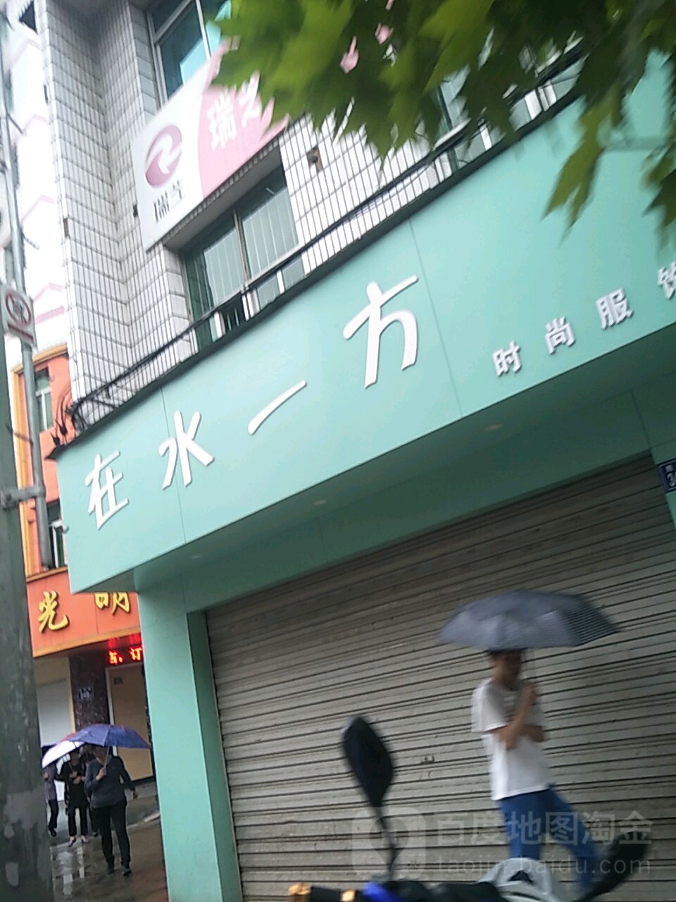 在水一方便便利店