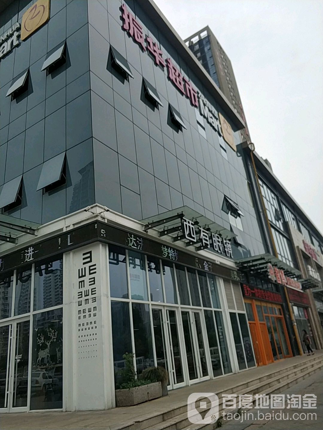 西有眼镜(金猴北城名居店)