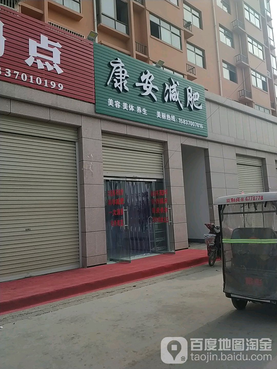 康安健身(商桐路店)