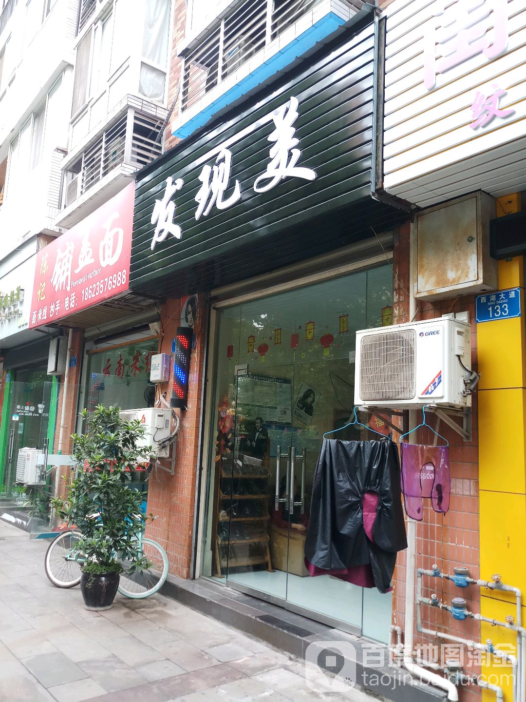 发现美烫染店