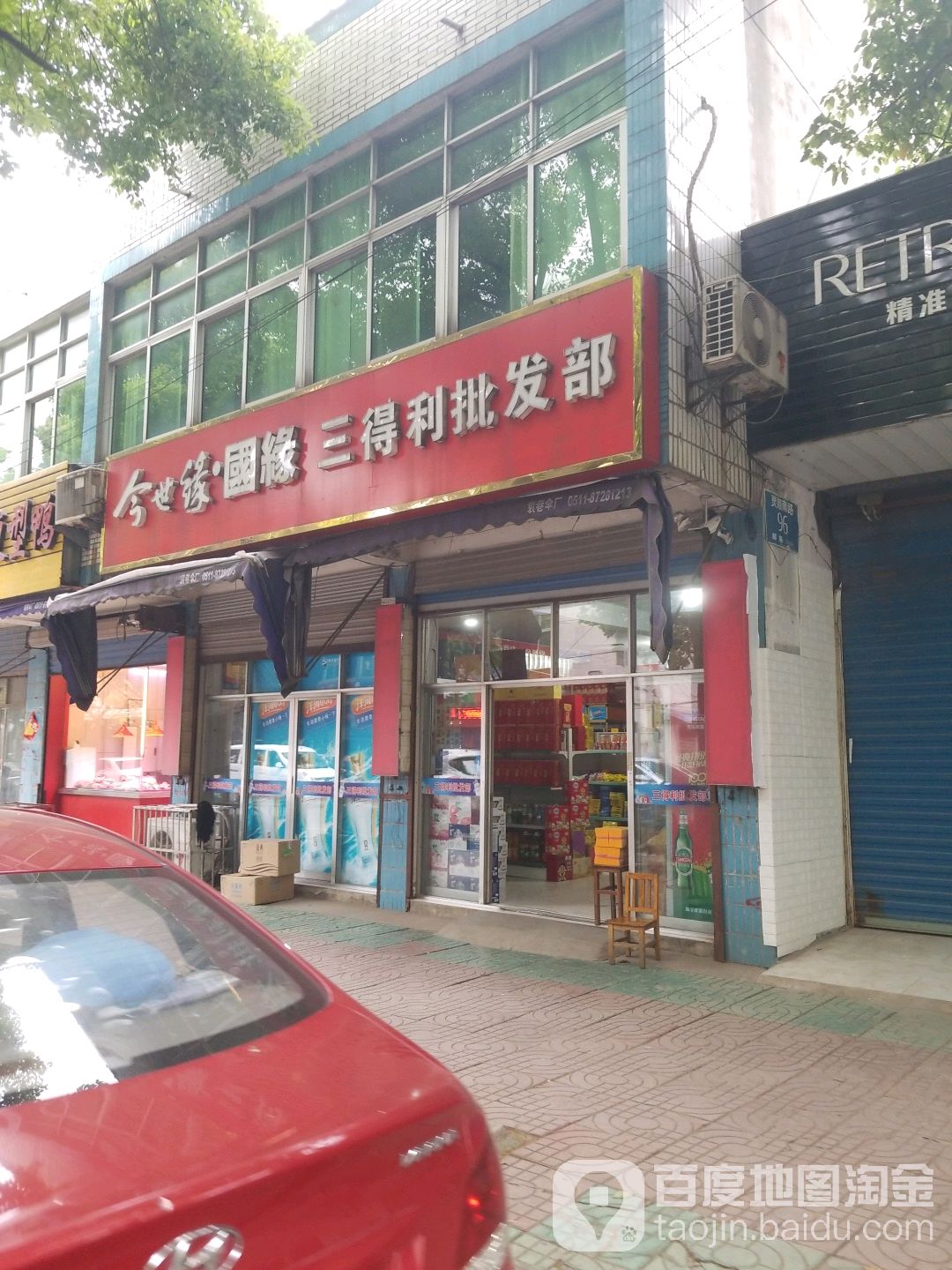 三得利批发部