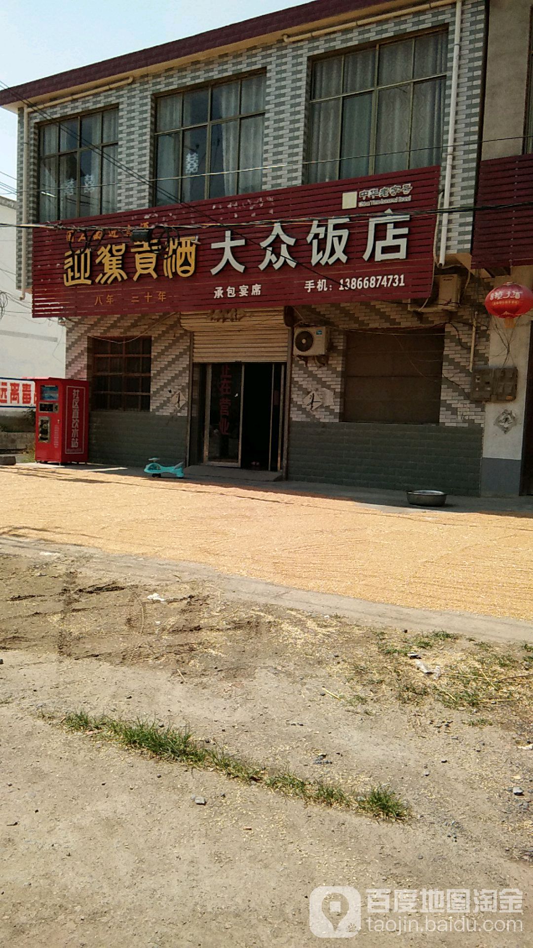 大众张饭店(濉河西路店)