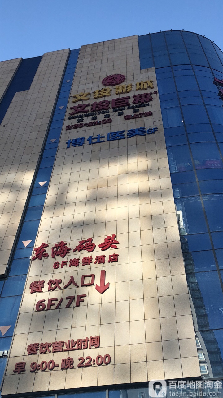 西安博仕相伴医药美容(华东万悦城店)