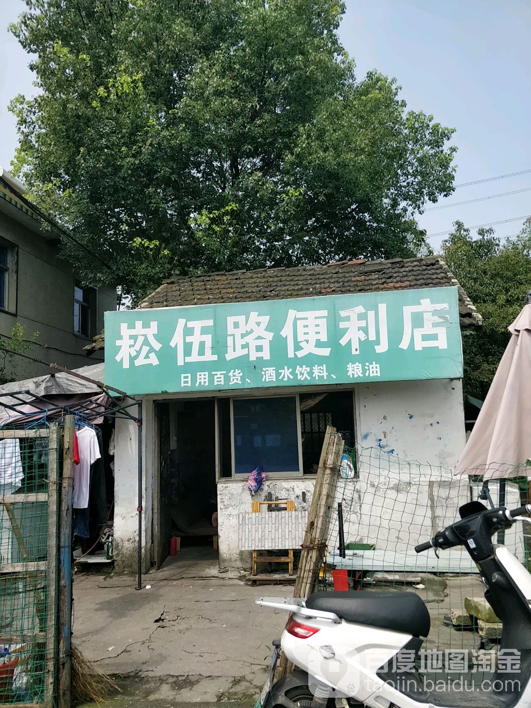 崧伍隆便利店