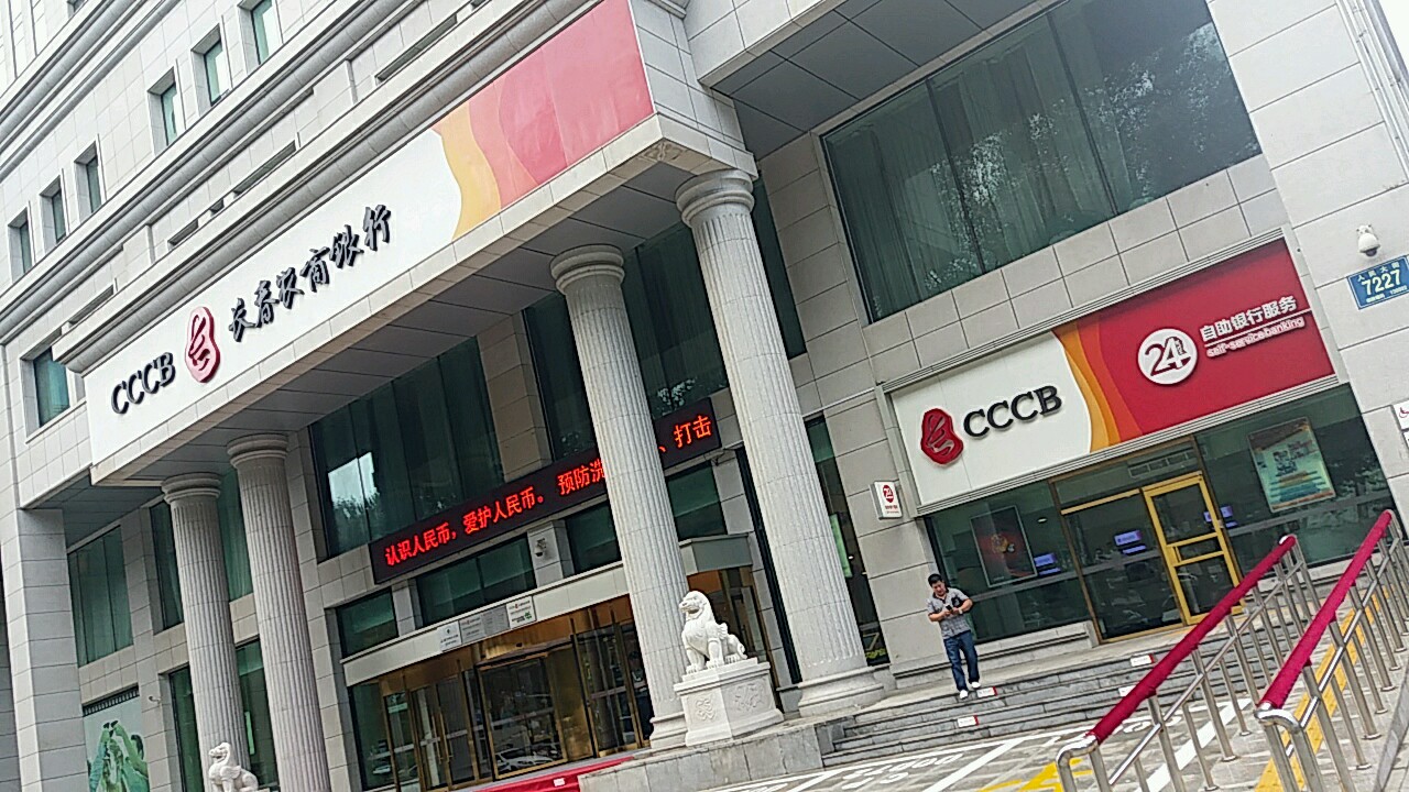 长春市农业商业银行(人民大街支行)