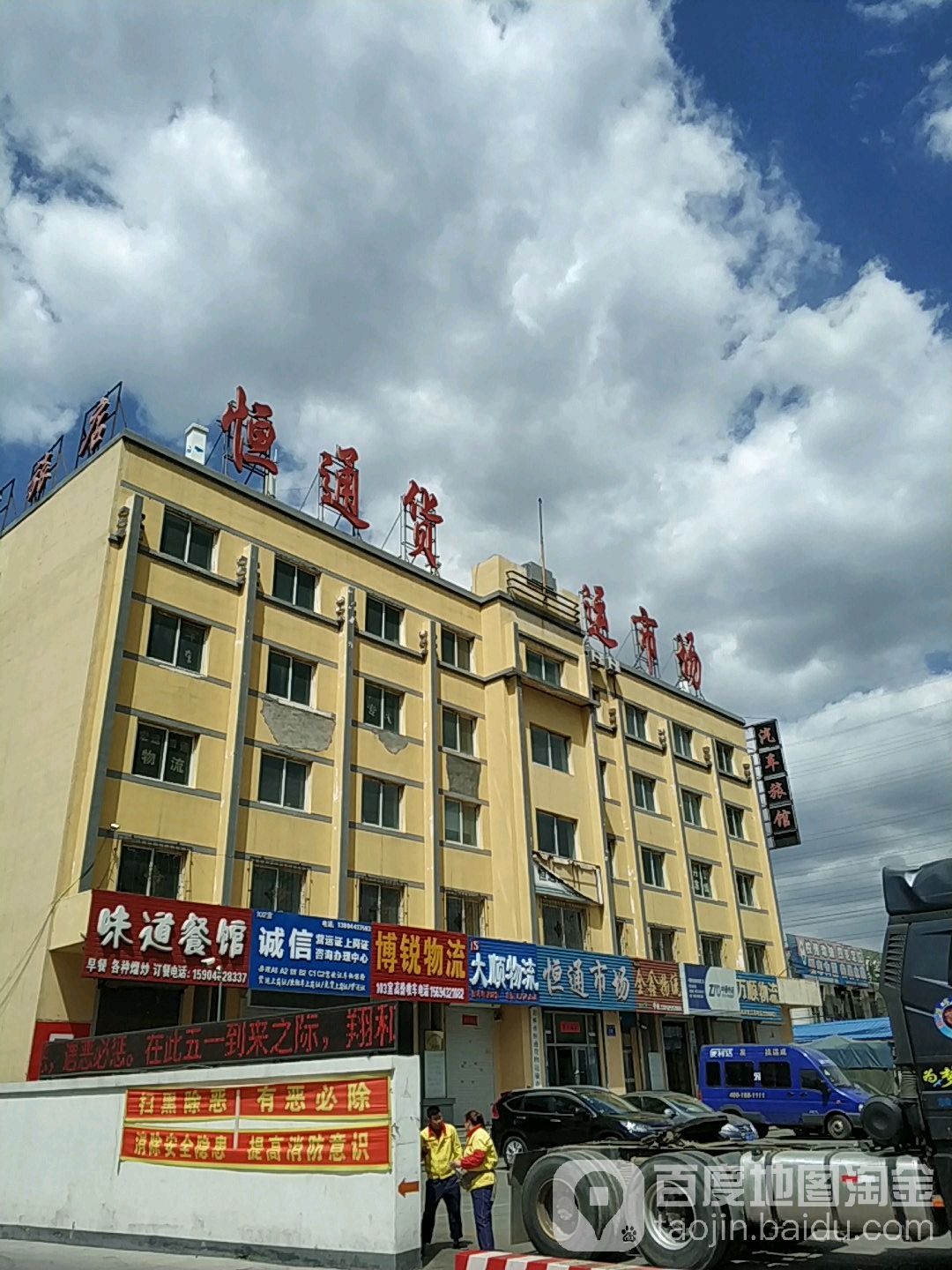 恒通市场