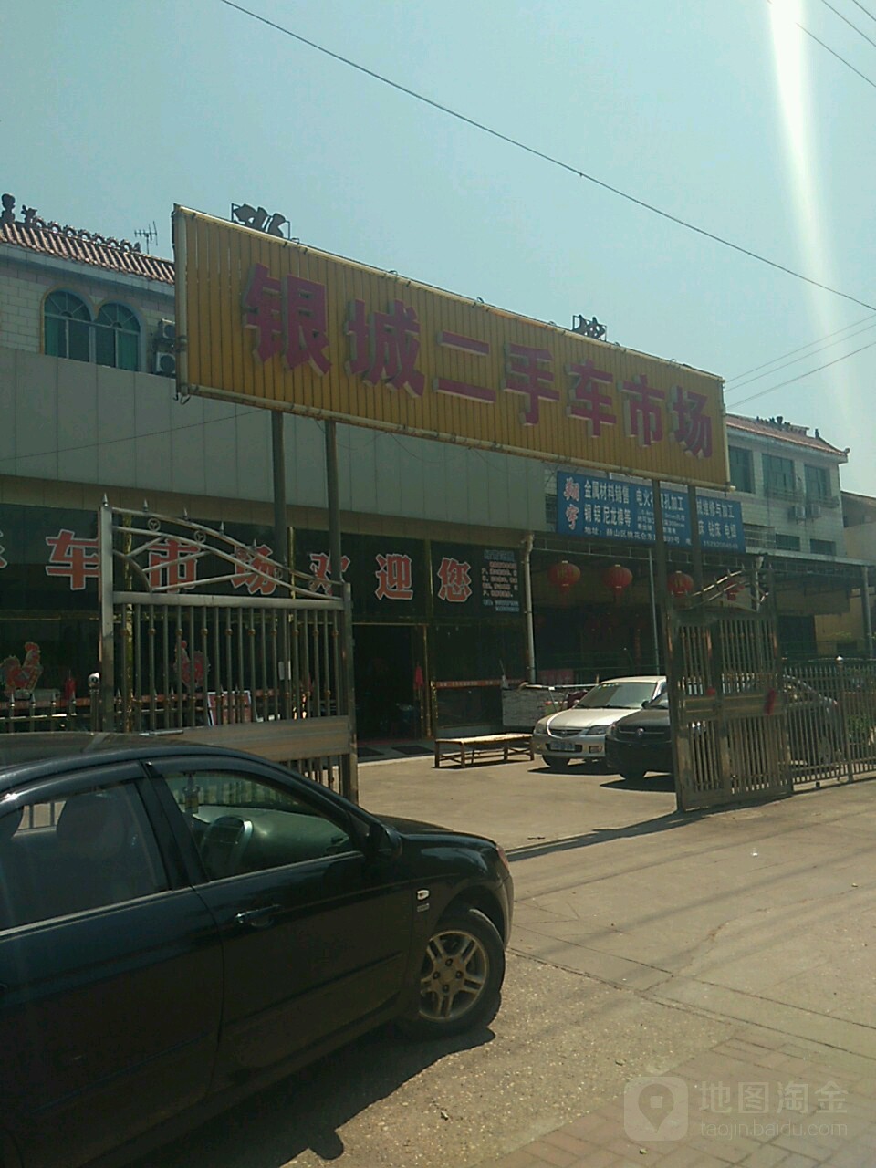 银城二手车交易市场