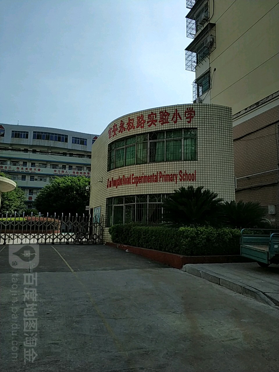 吉按永叔路实验小学