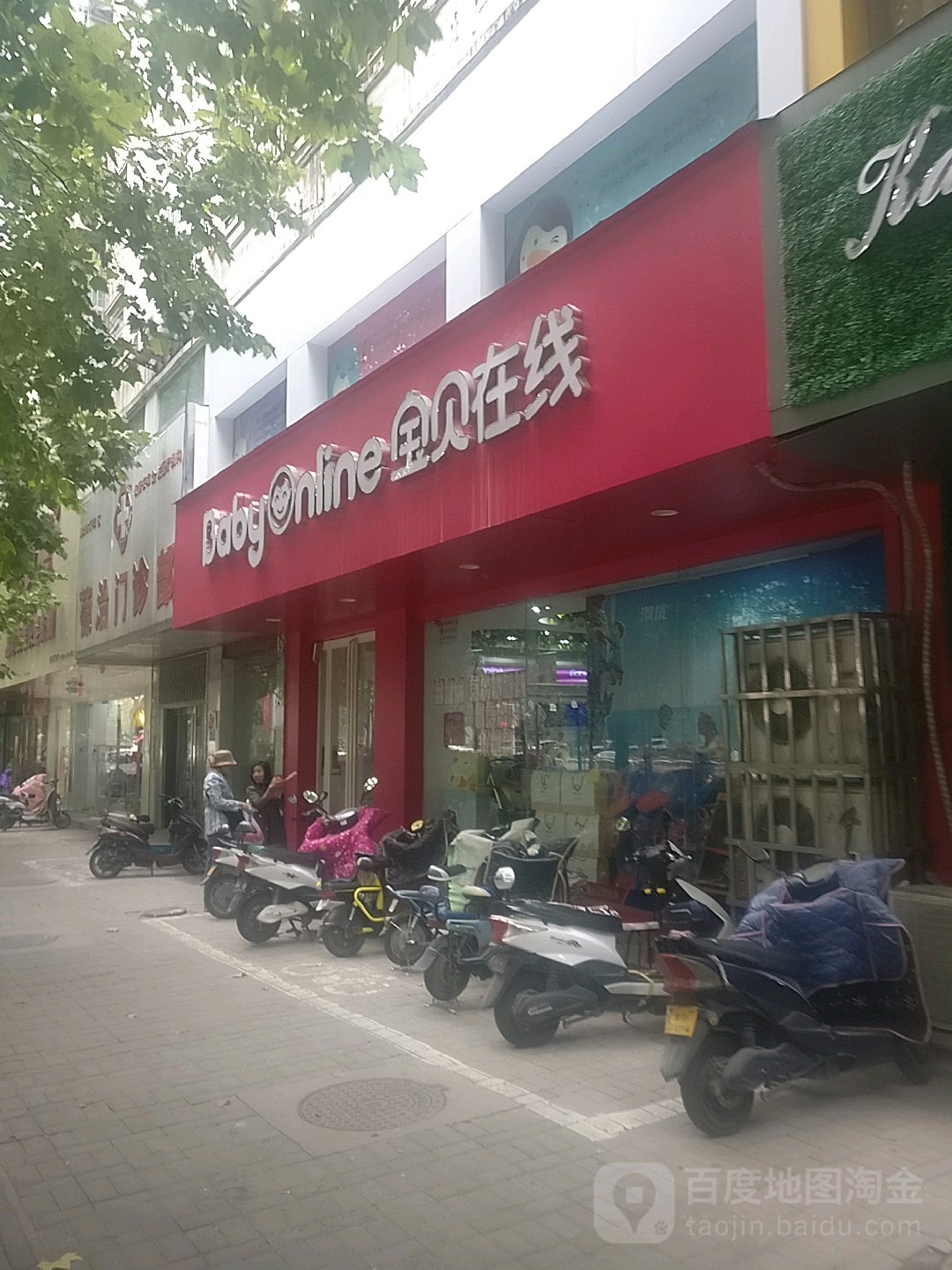 宝贝在线(未来路店)