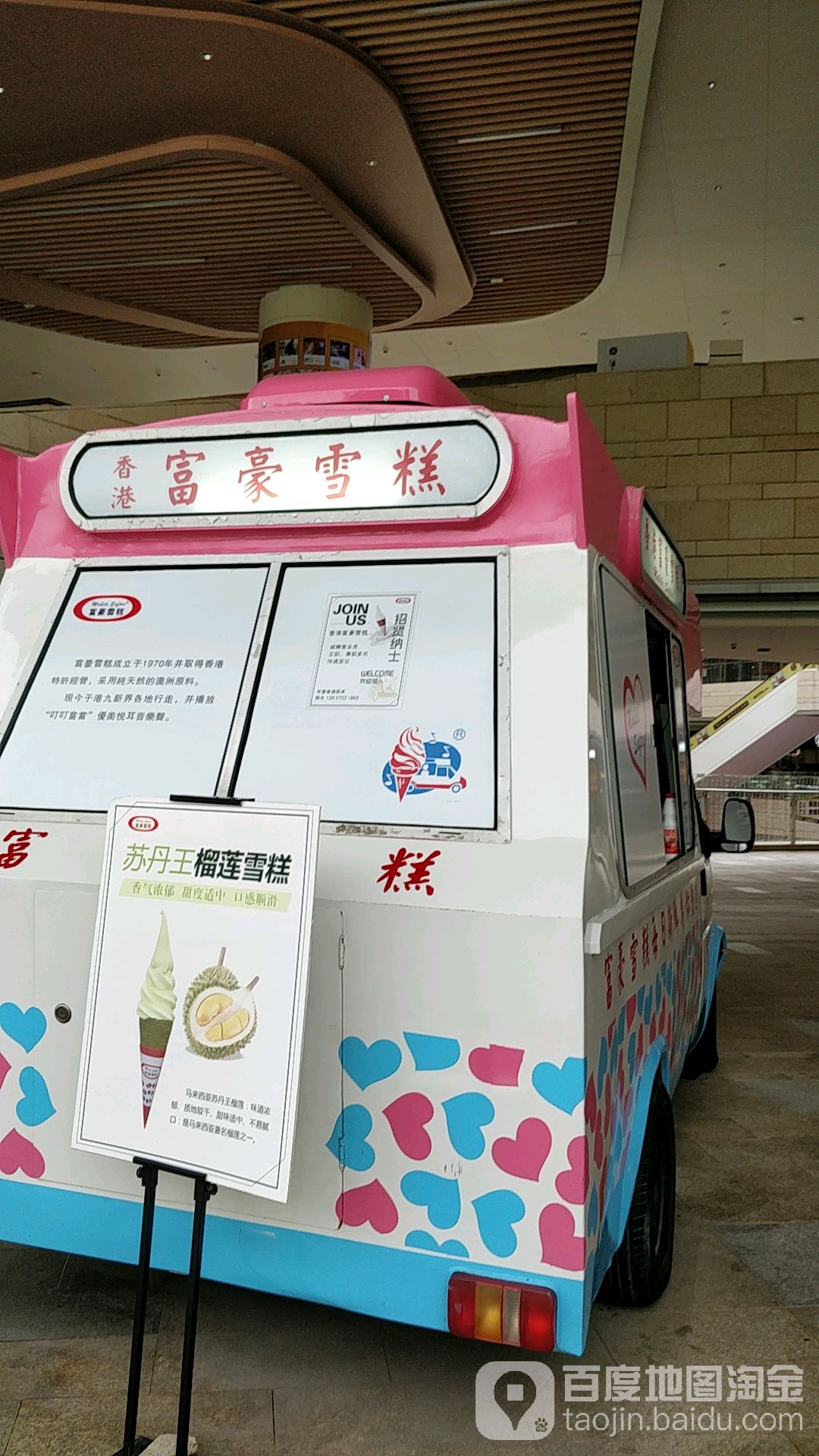 香港富豪雪糕(龙城万科里店)
