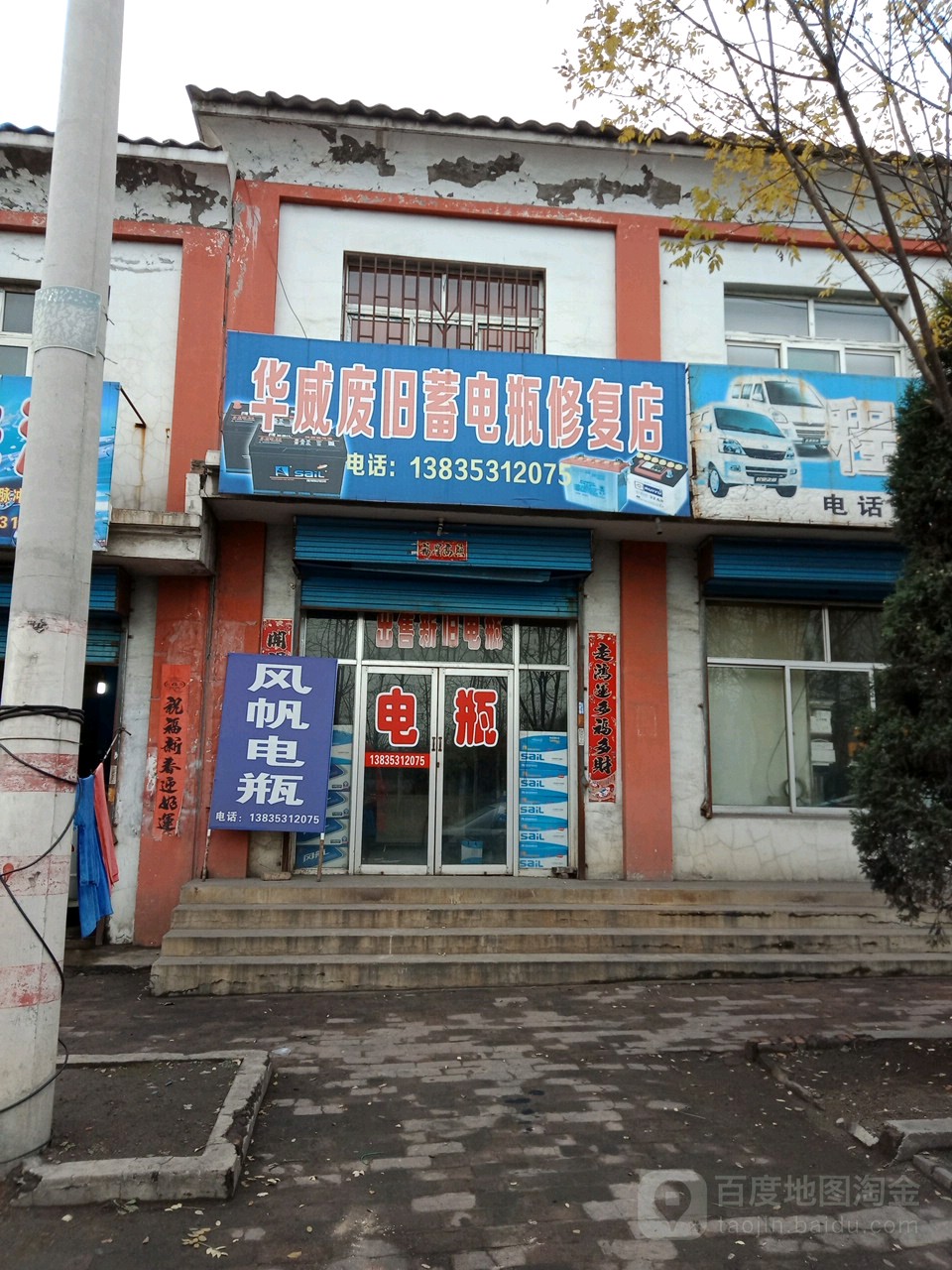 华威废旧蓄电池修复店