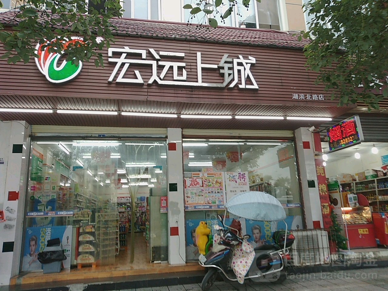 宏远上铖(湖滨北路店)