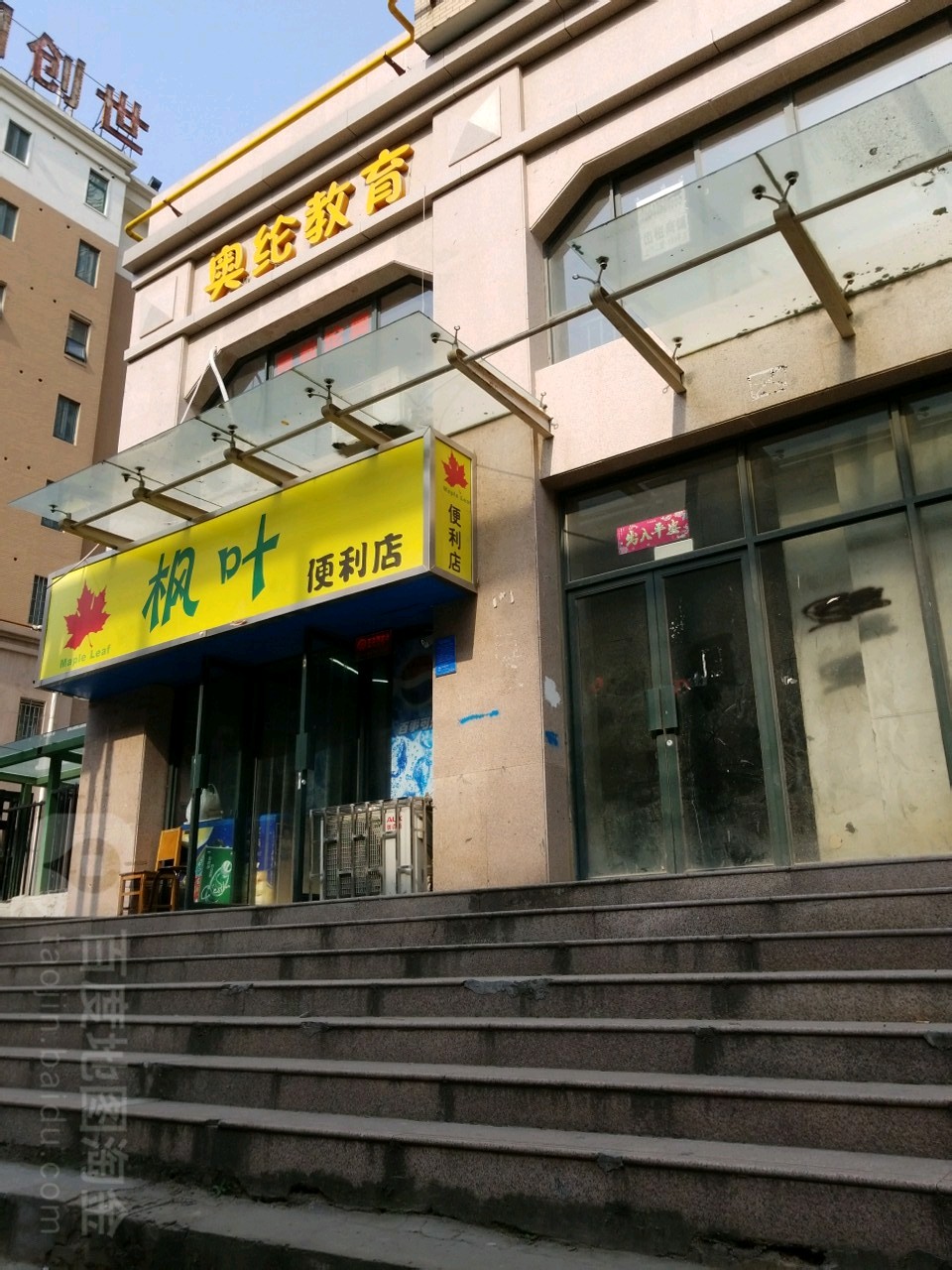 枫叶便利店(方圆创世店)