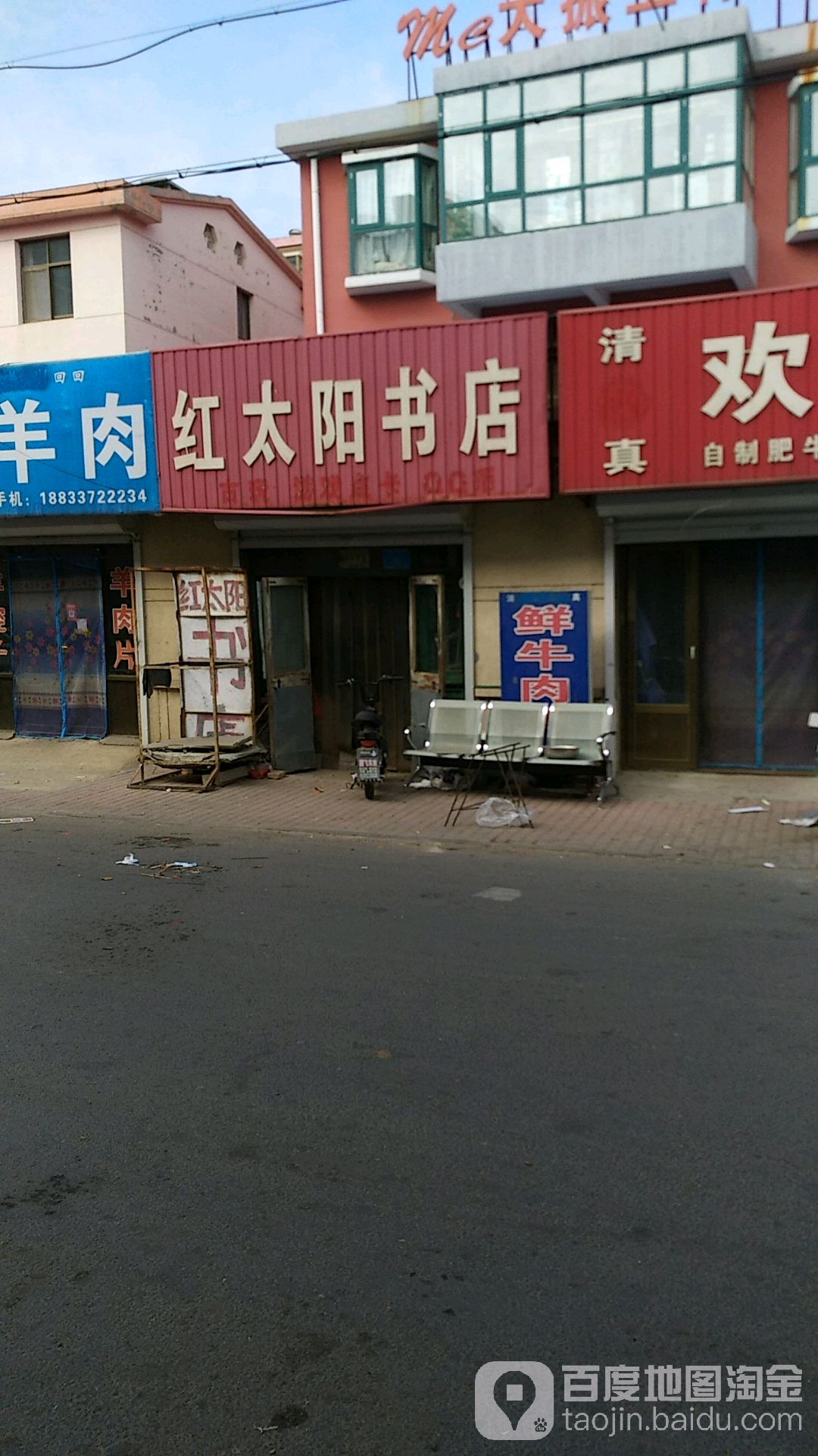 红太阳书(汇通路店)