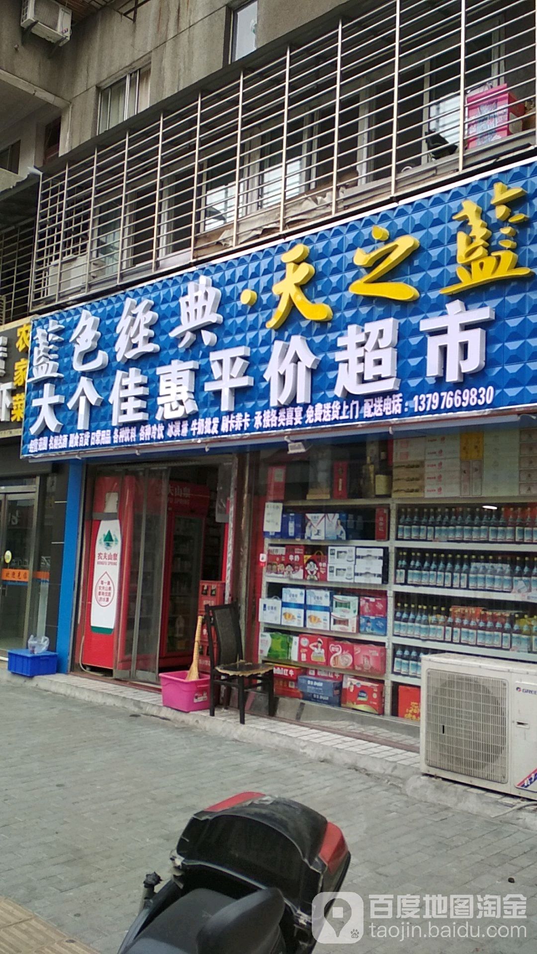 大个佳惠平价超市