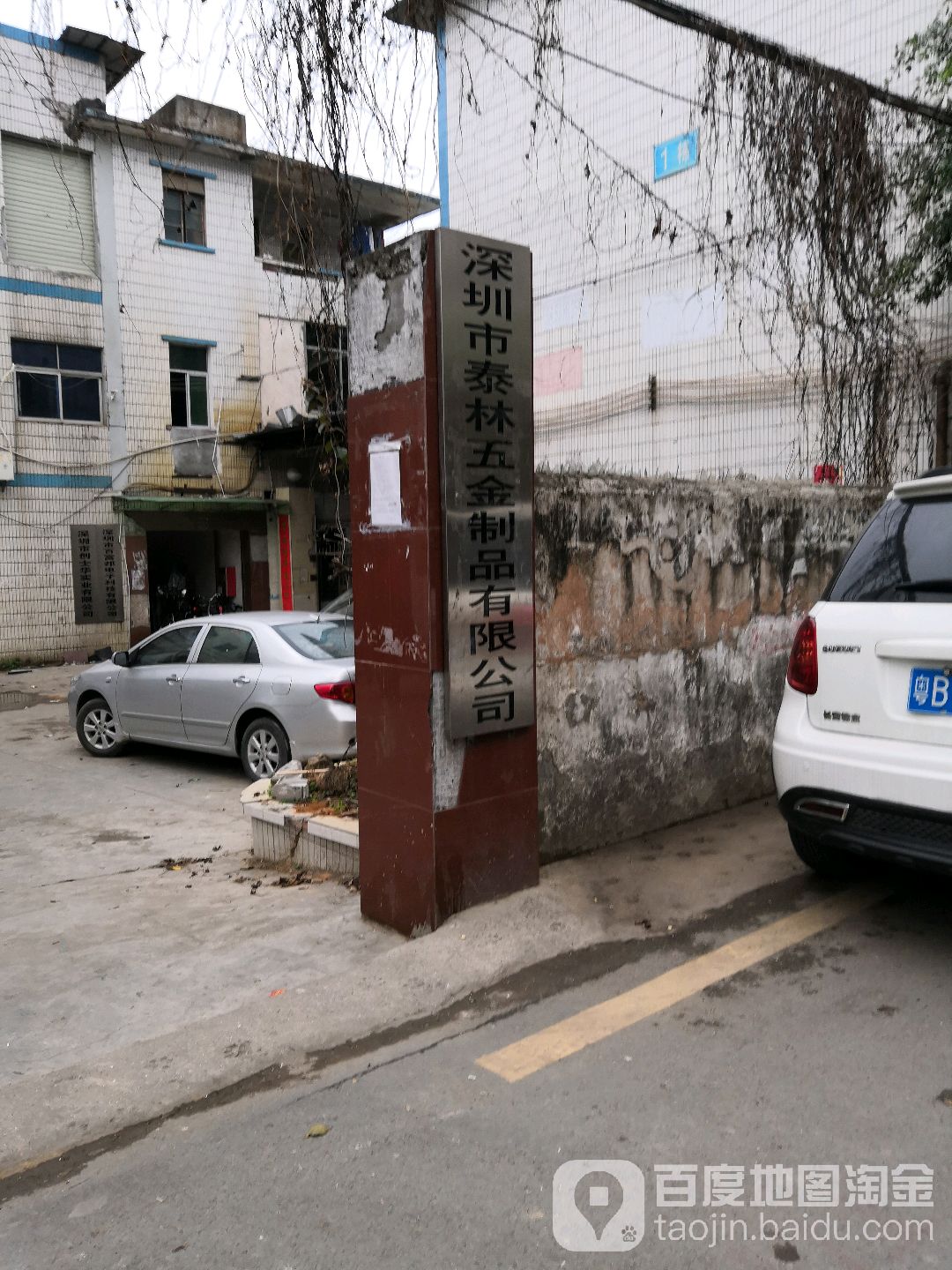 深圳市泰林五金制品有限公司