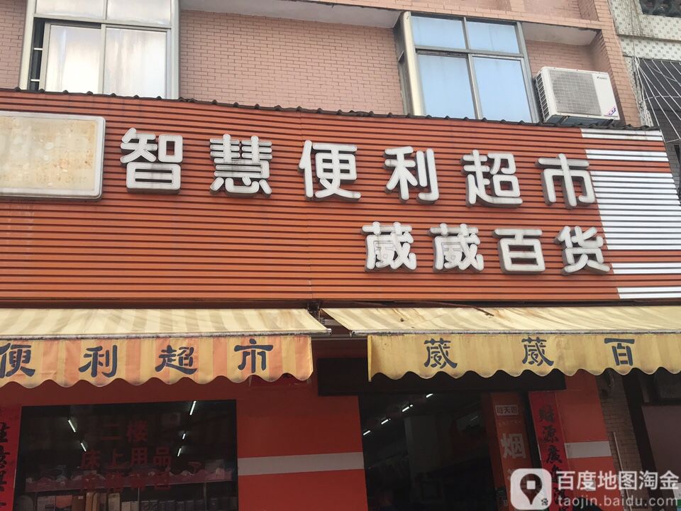 葳葳百货