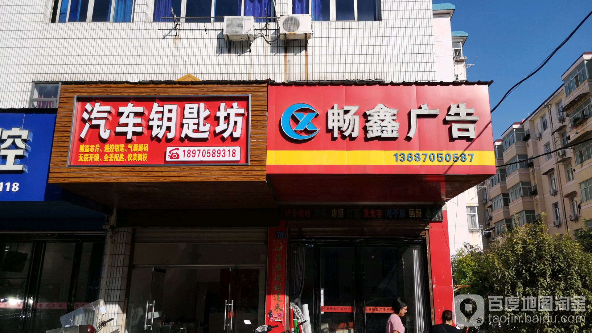 汽车钥匙坊(锦惠南路店)