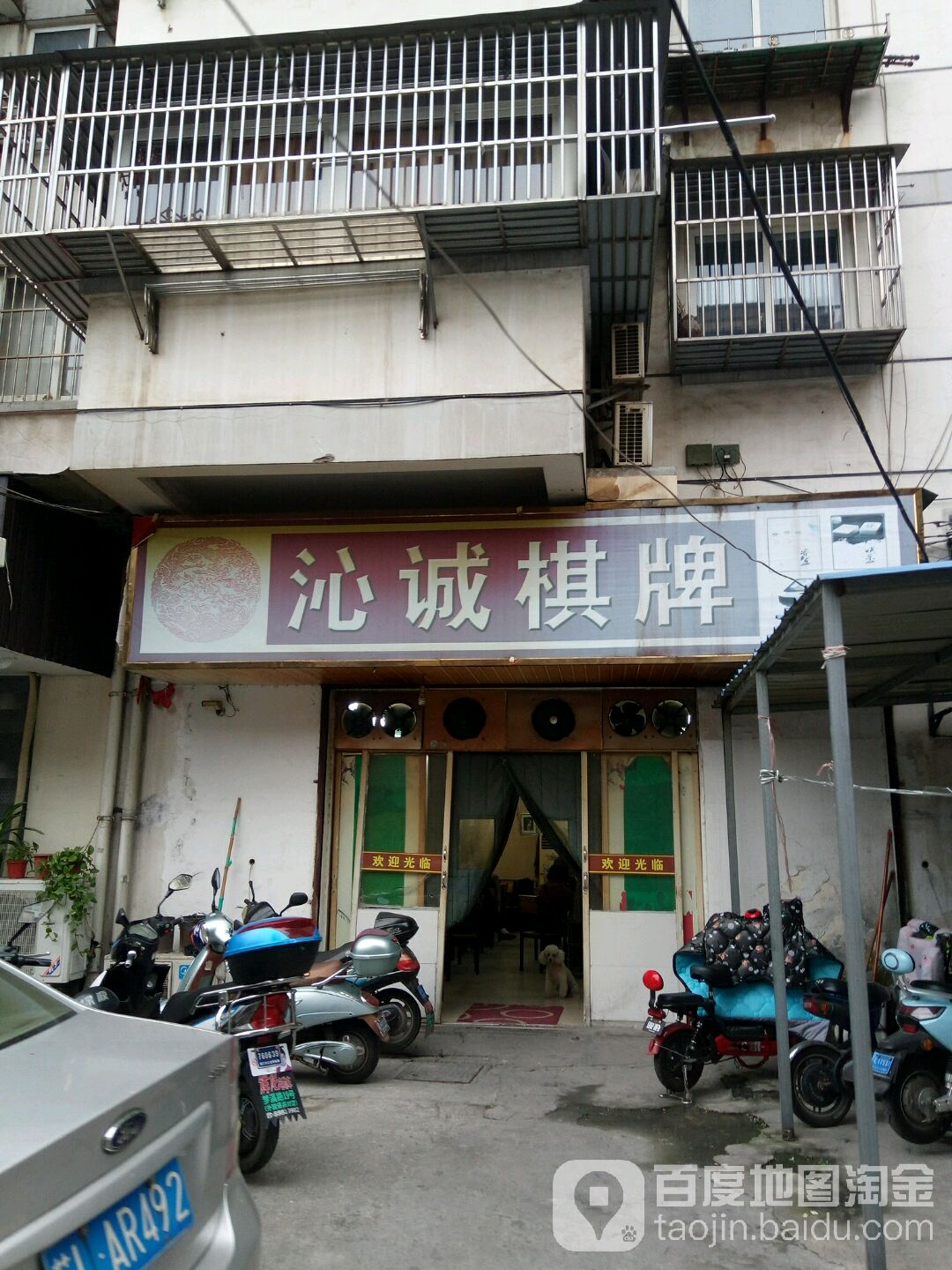 沁诚棋牌