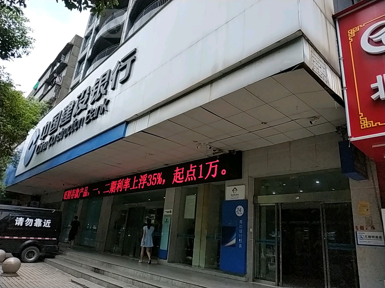 中國建設銀行(冷水江市支行)