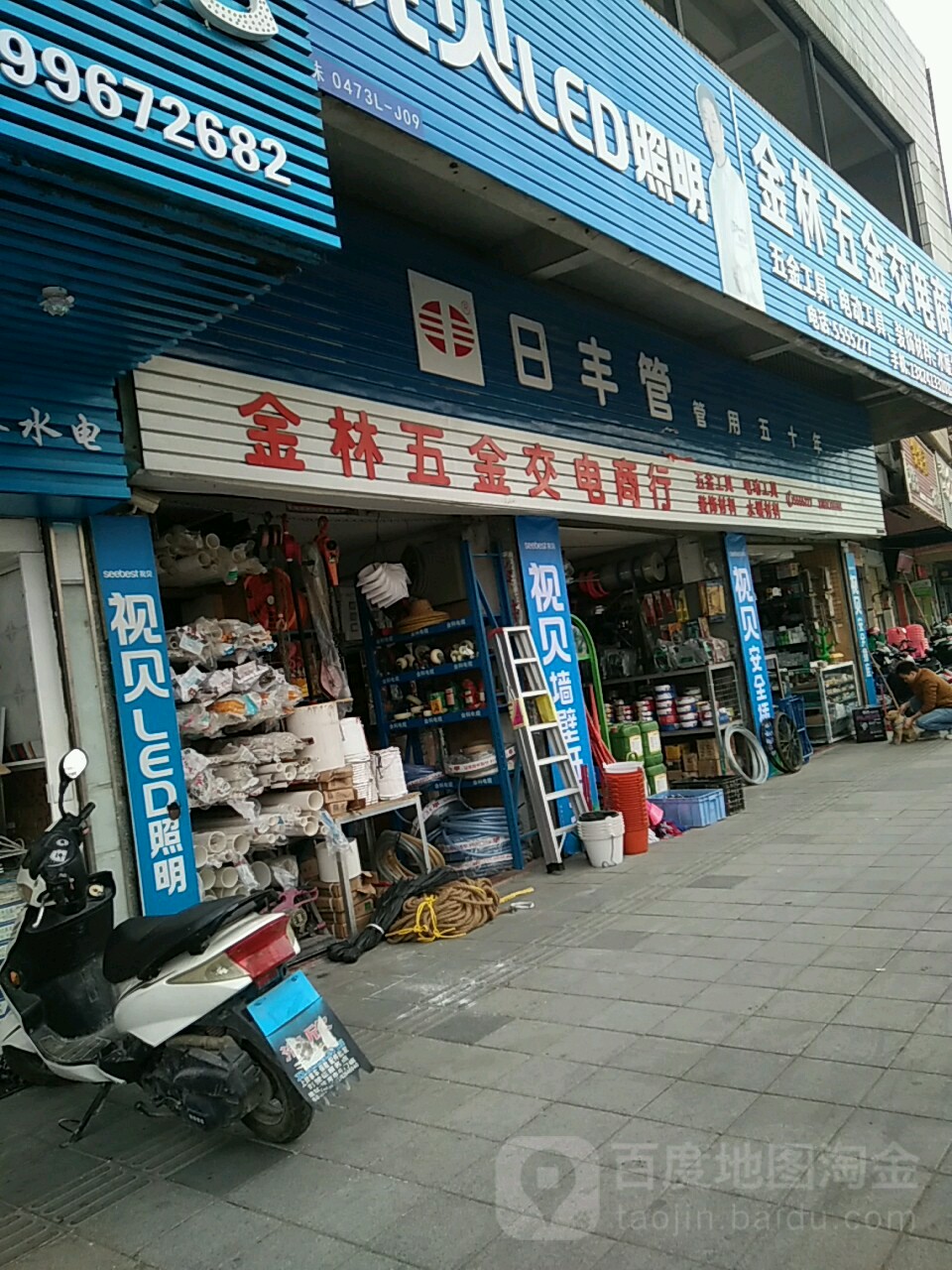 金林五金机电商行