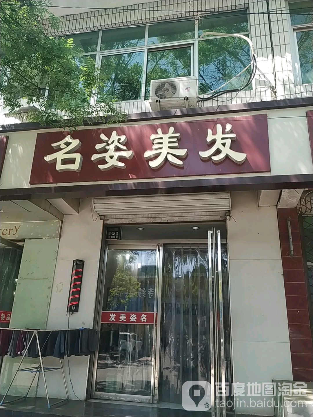 名zi美发