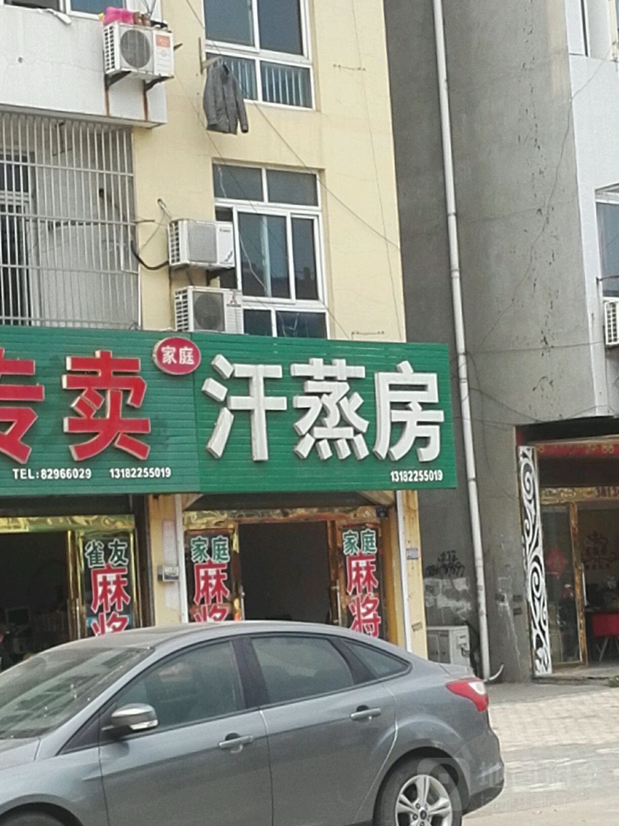 家庭汗蒸馆