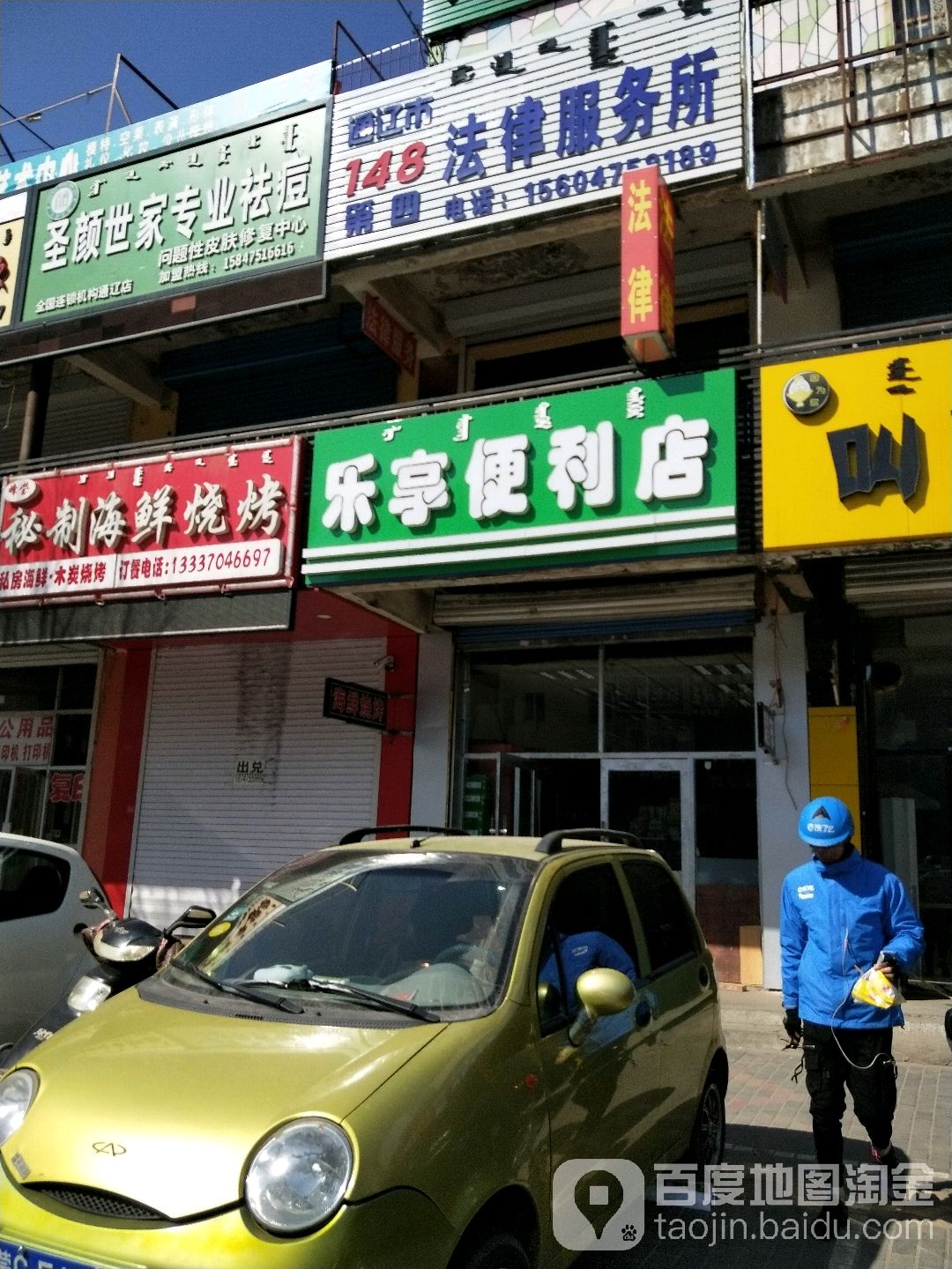 乐亭遍历店