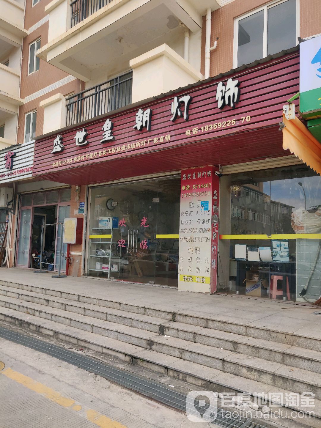 盛世皇朝灯饰(集安广场店)