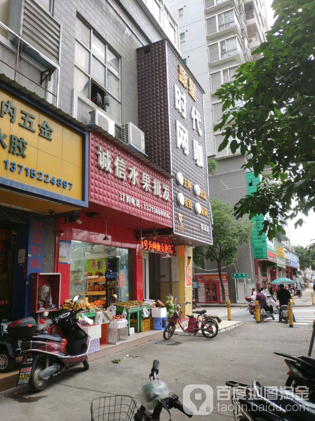 源星时代网咖(街边店)