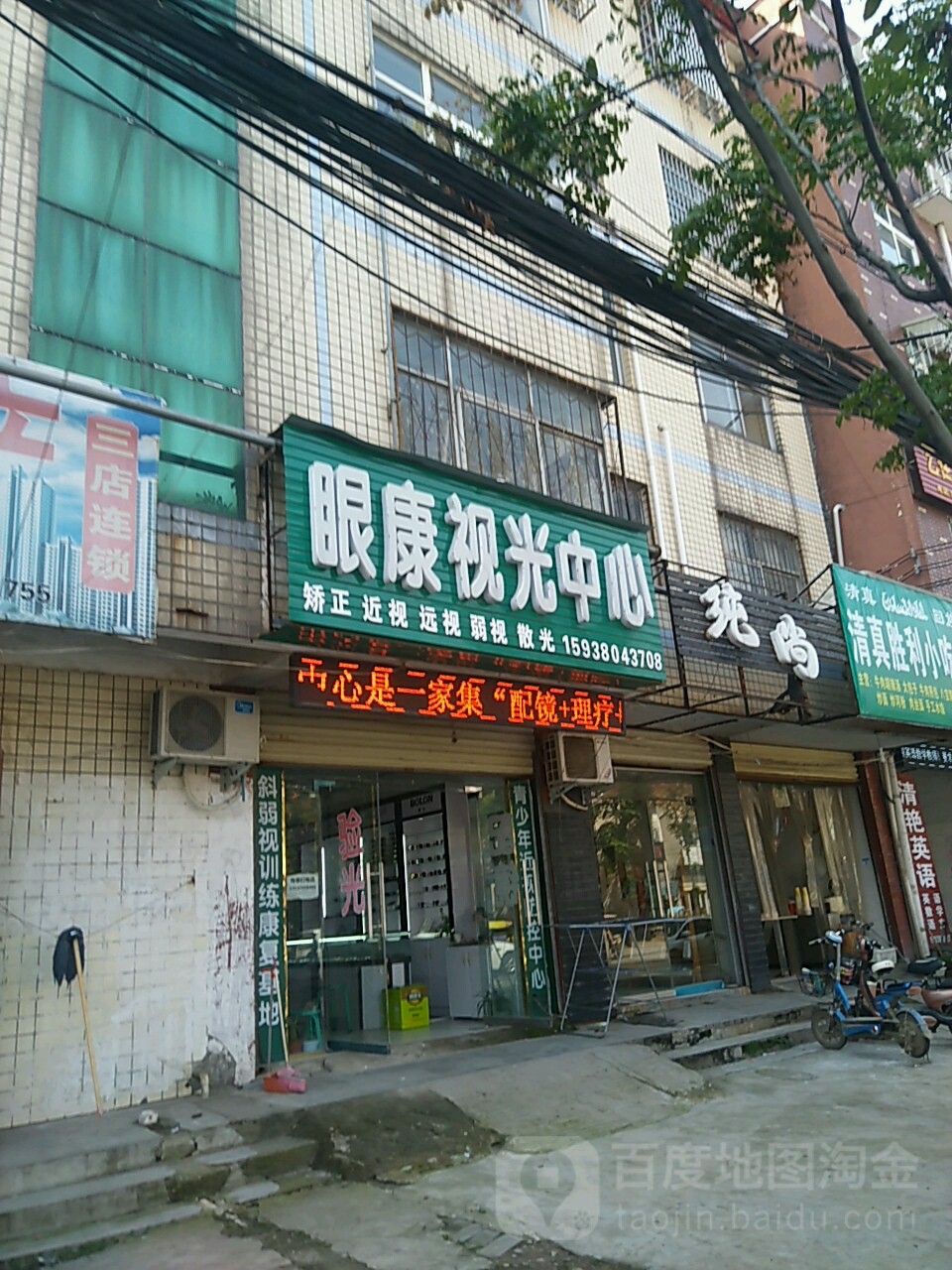 遂平县眼康视光中心(嵖岈山路店)