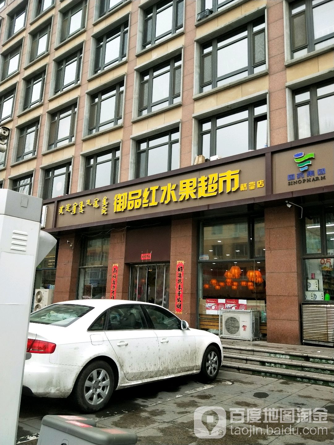 御品红蔬果超市(新桥靠北街店)