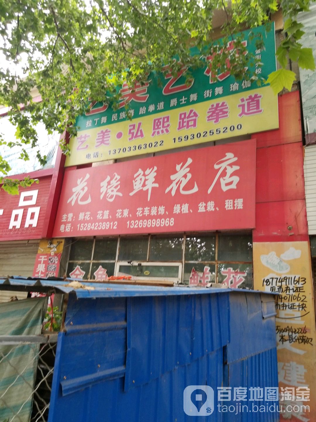 花缘花店(金街店)