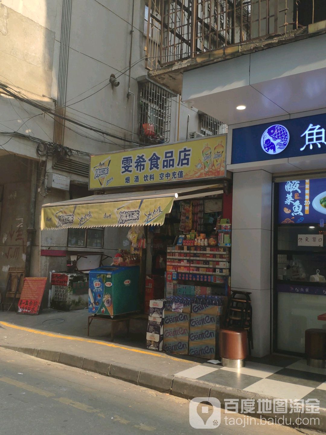 冰红茶雯希食品店(顺联百花总汇店)