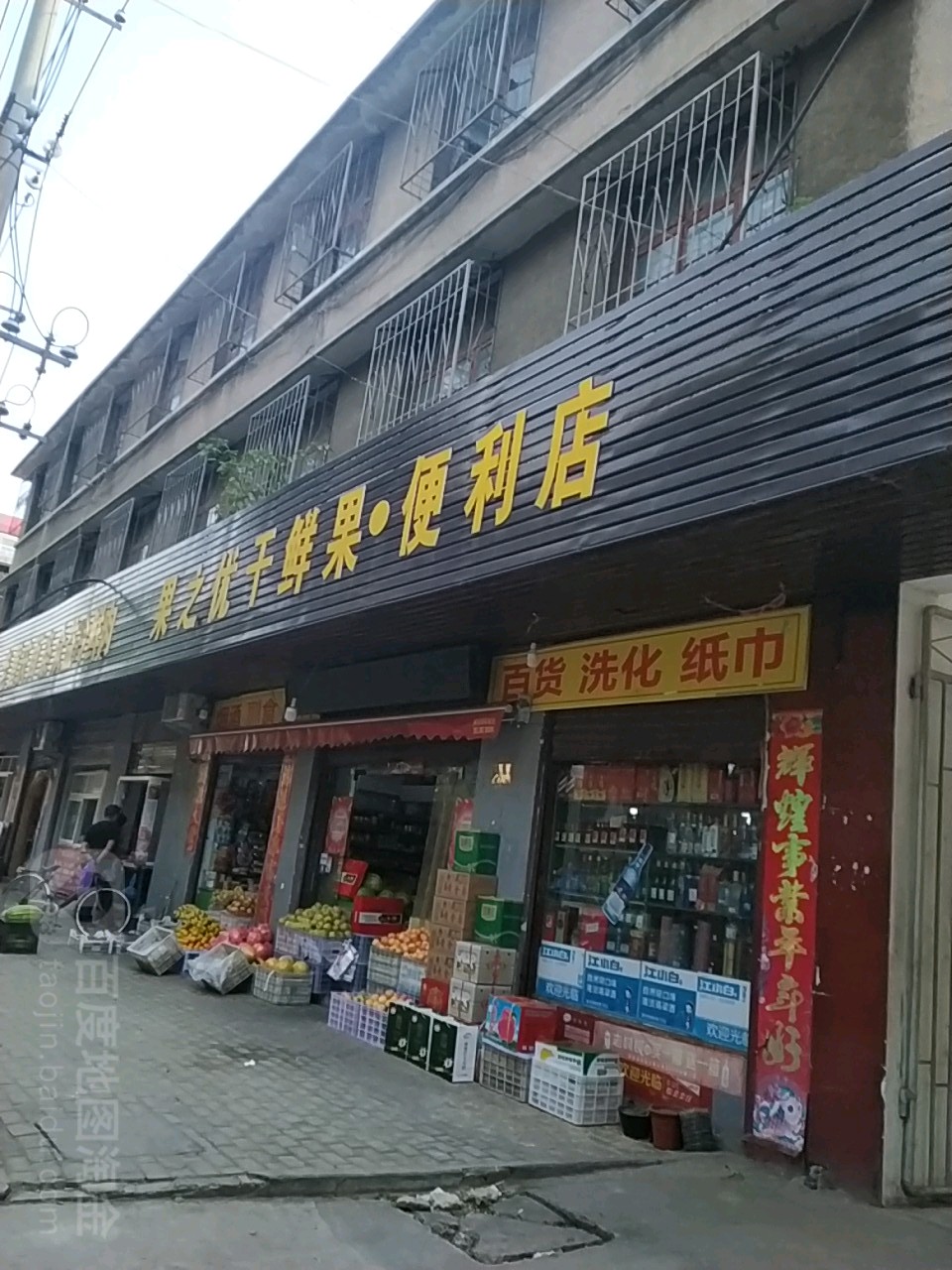 果之优干鲜果便利店(大官庄街店)