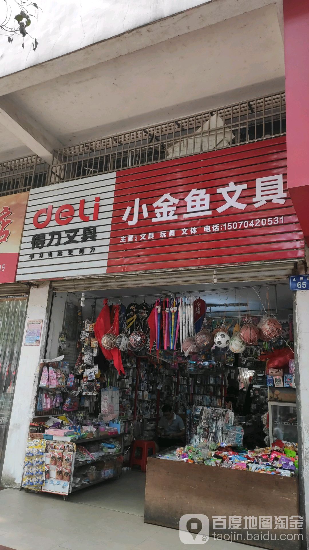 小金鱼文具