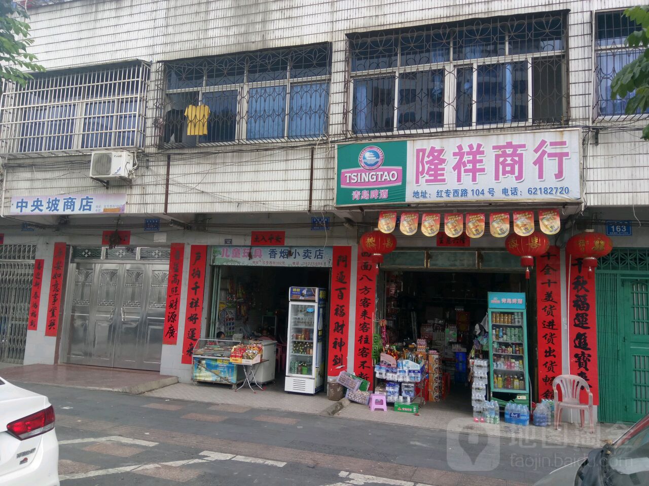 隆祥商行(红专西路店)